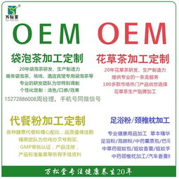 袋泡茶、花草茶、營(yíng)養(yǎng)代餐粉、足浴粉一體化加工定制與高清圖片技術(shù)推廣方案